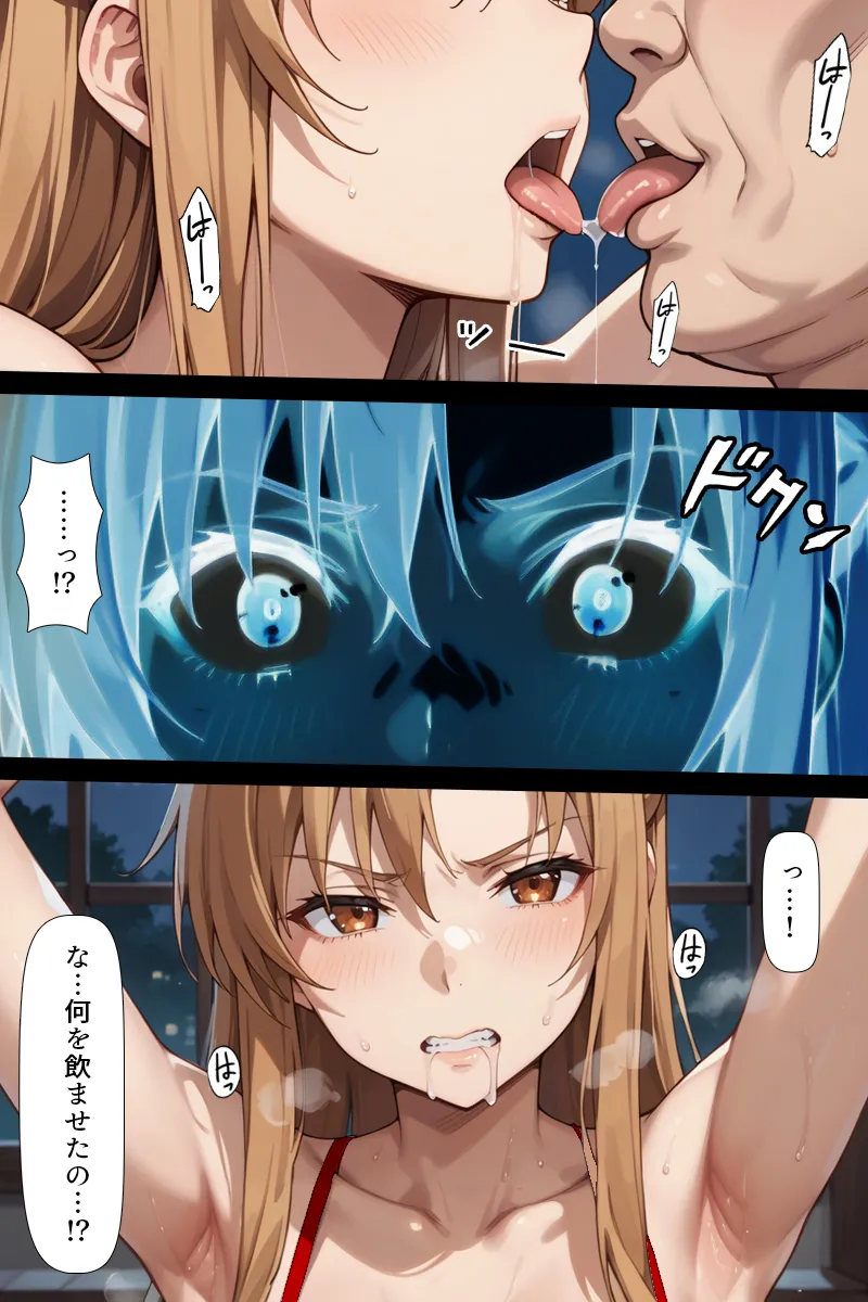 復讐されるアスナ-極悪プレイヤーは現実世界まで追ってくる- - 20ページ