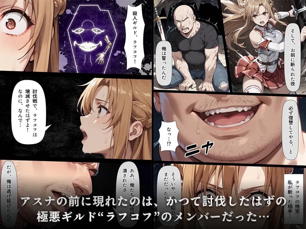 復讐されるアスナ-極悪プレイヤーは現実世界まで追ってくる- - 39ページ