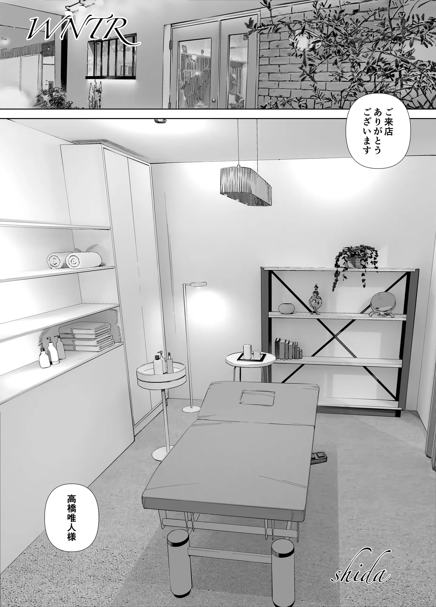 WNTR〜恵体ふたなり（×2）の覚醒セラピー〜 - 1ページ