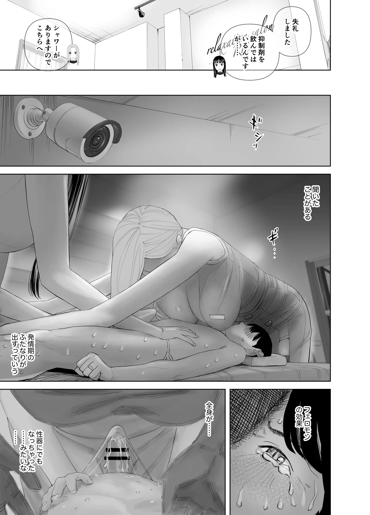 WNTR〜恵体ふたなり（×2）の覚醒セラピー〜 - 5ページ