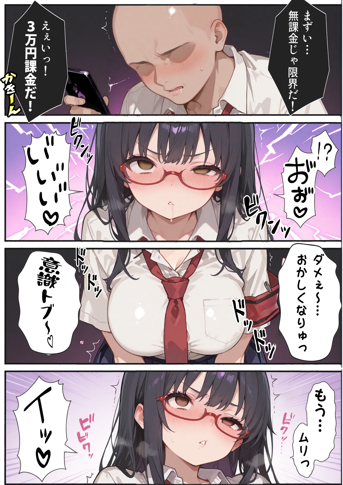 エロい生徒会長が催○アプリで寝取られ○される話 - 9ページ