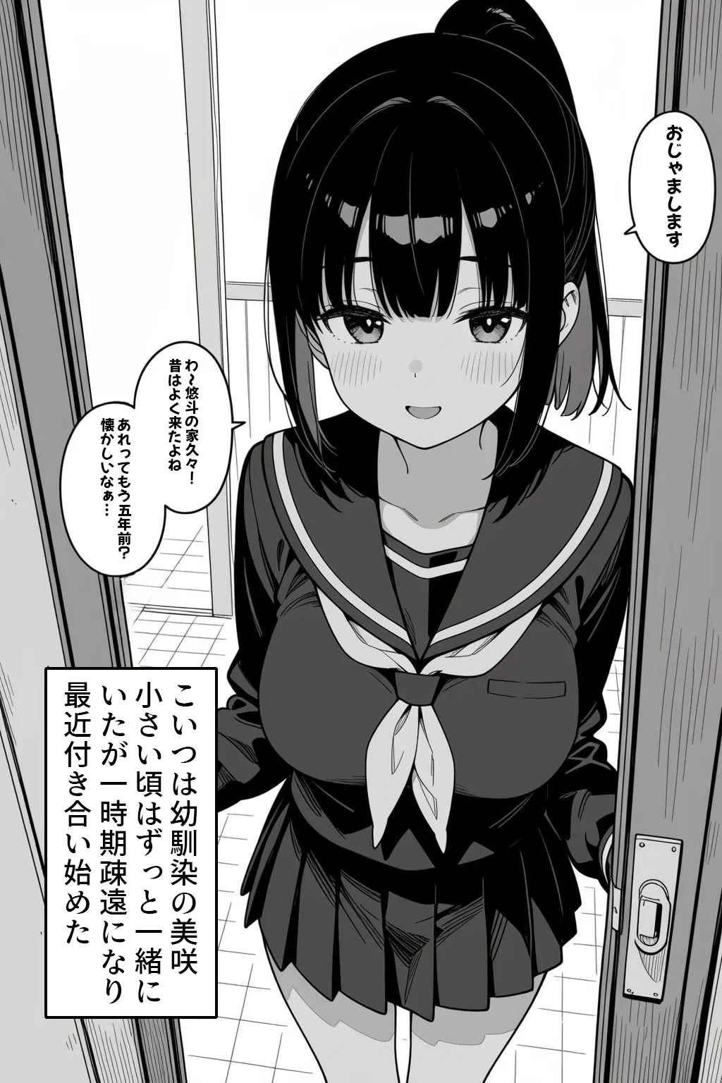 幼馴染とドキドキえっち始めました。 - 1ページ