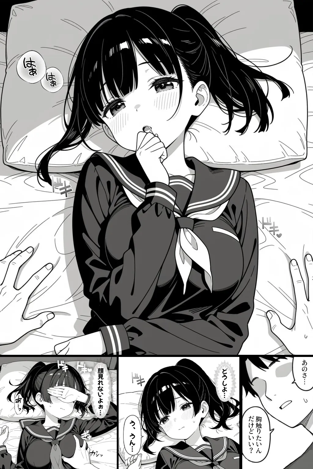 幼馴染とドキドキえっち始めました。 - 2ページ