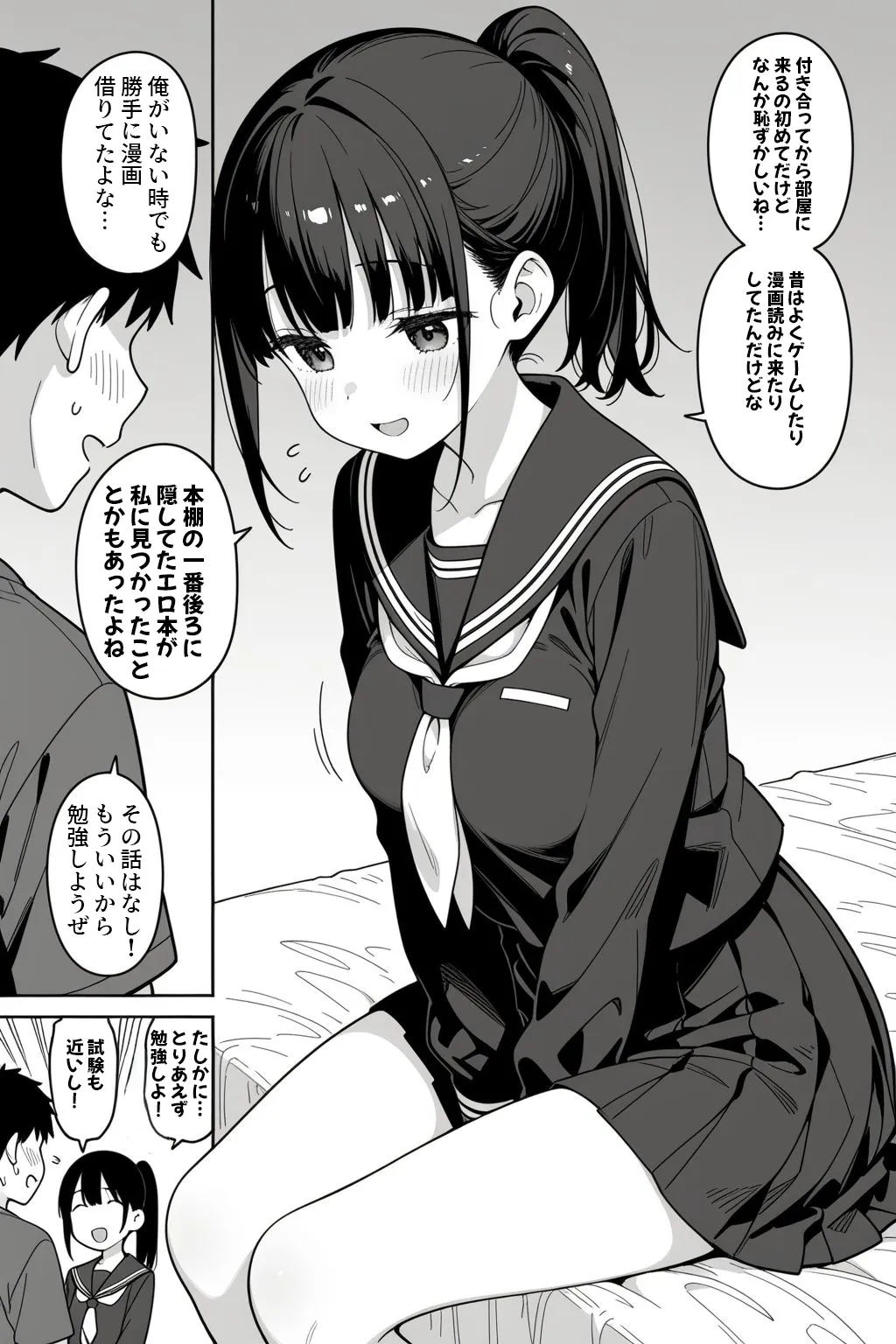 幼馴染とドキドキえっち始めました。 - 3ページ