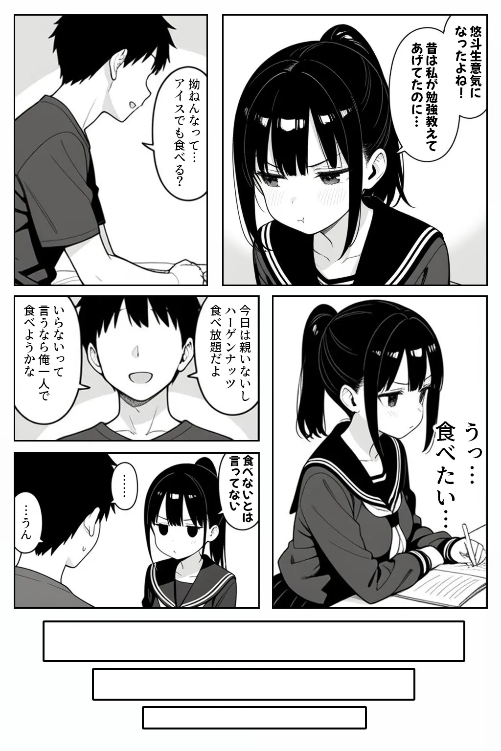 幼馴染とドキドキえっち始めました。 - 5ページ