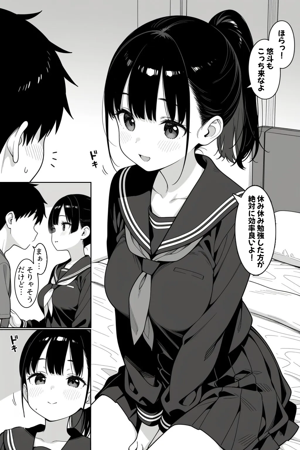 幼馴染とドキドキえっち始めました。 - 7ページ