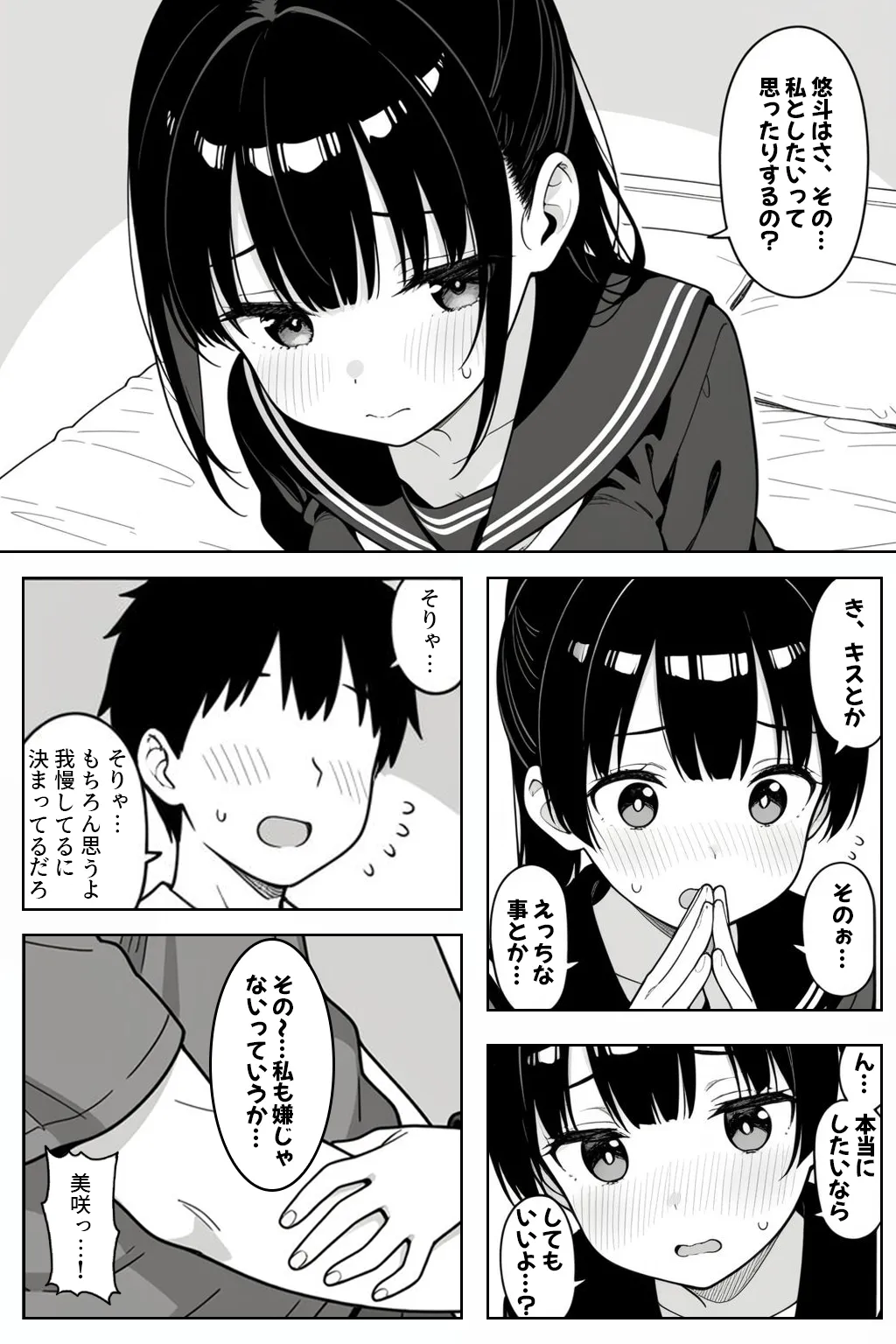 幼馴染とドキドキえっち始めました。 - 8ページ