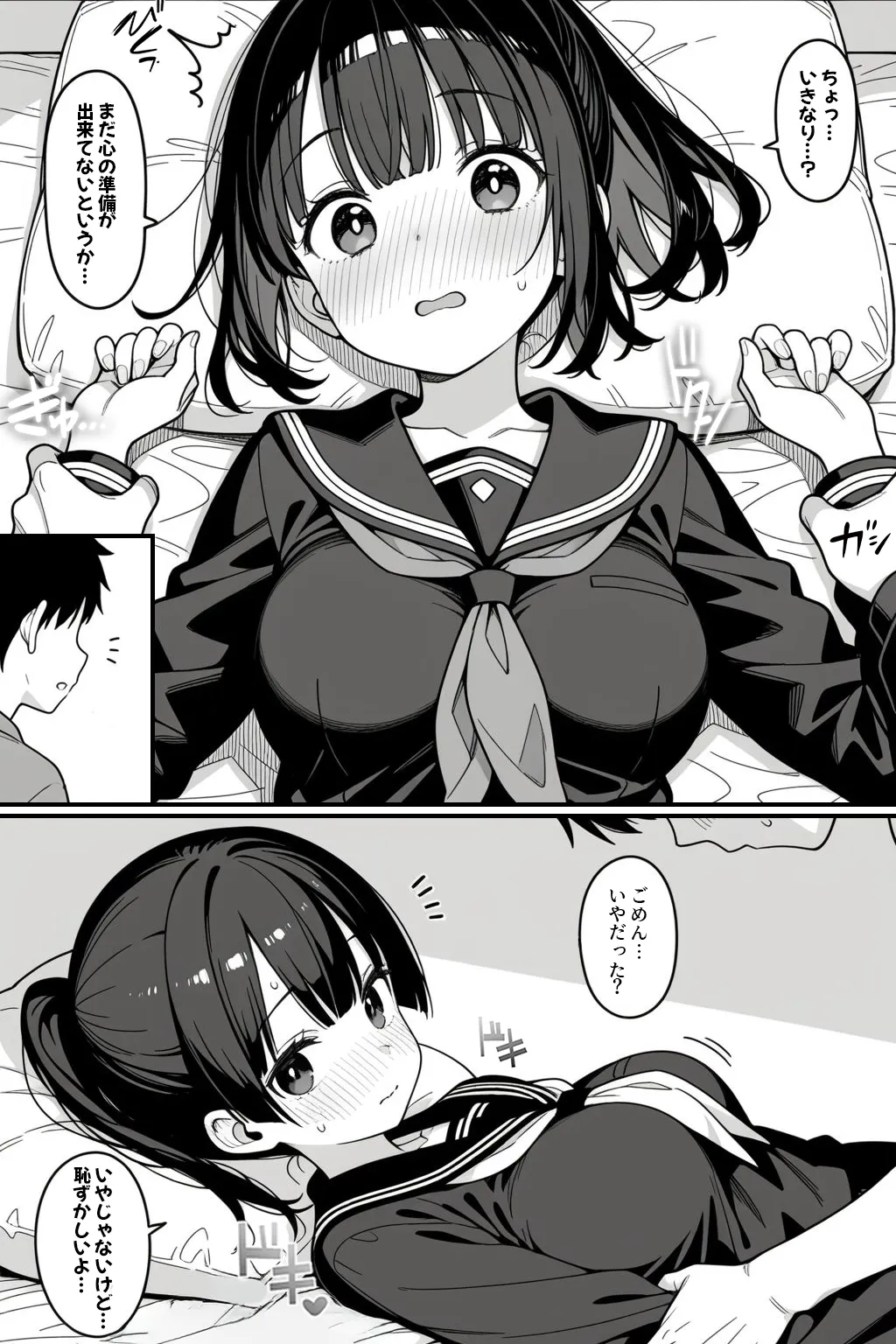 幼馴染とドキドキえっち始めました。 - 9ページ