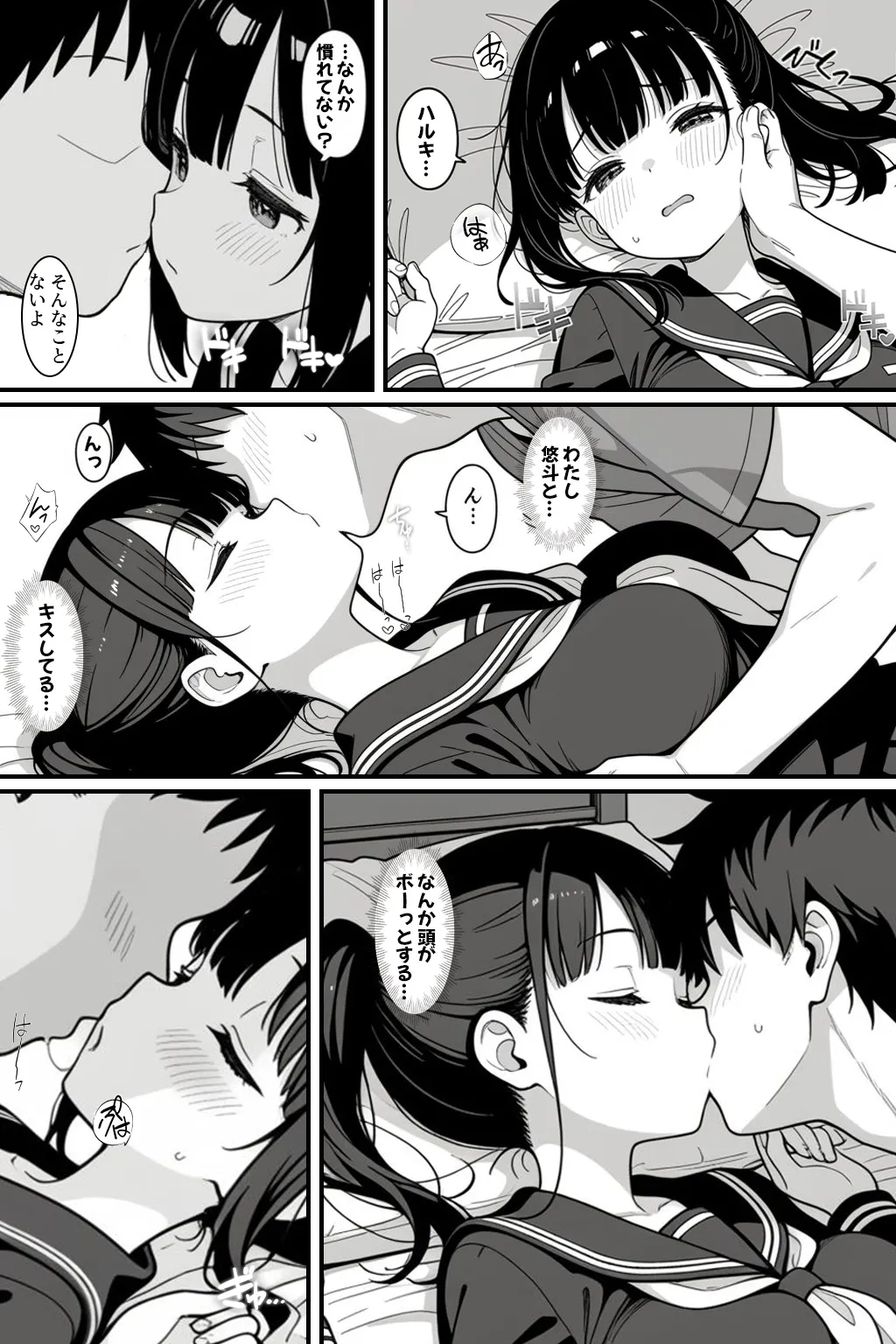 幼馴染とドキドキえっち始めました。 - 10ページ