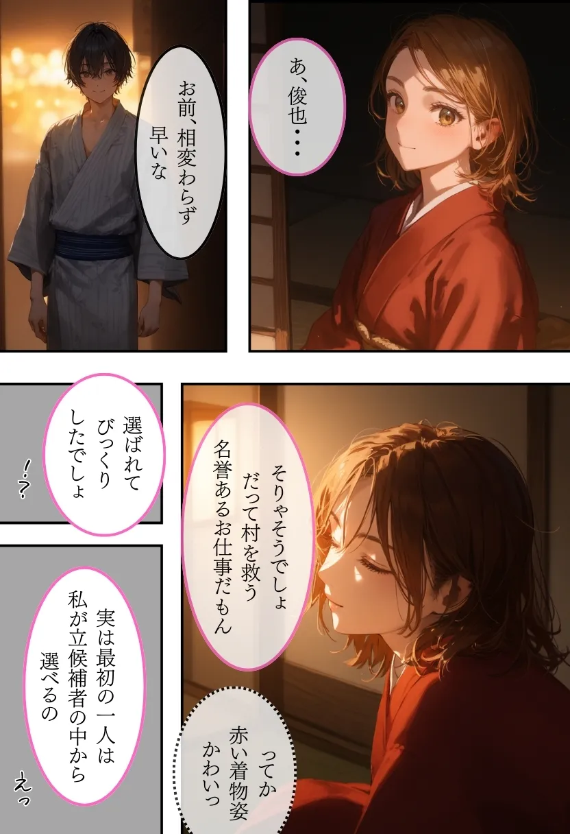 日本の奇習〜雨乞いの儀式編〜 - 7ページ