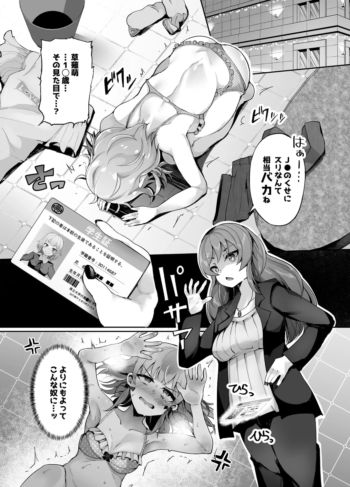 ふたなりデカち●ぽにご注意を！ - 1ページ