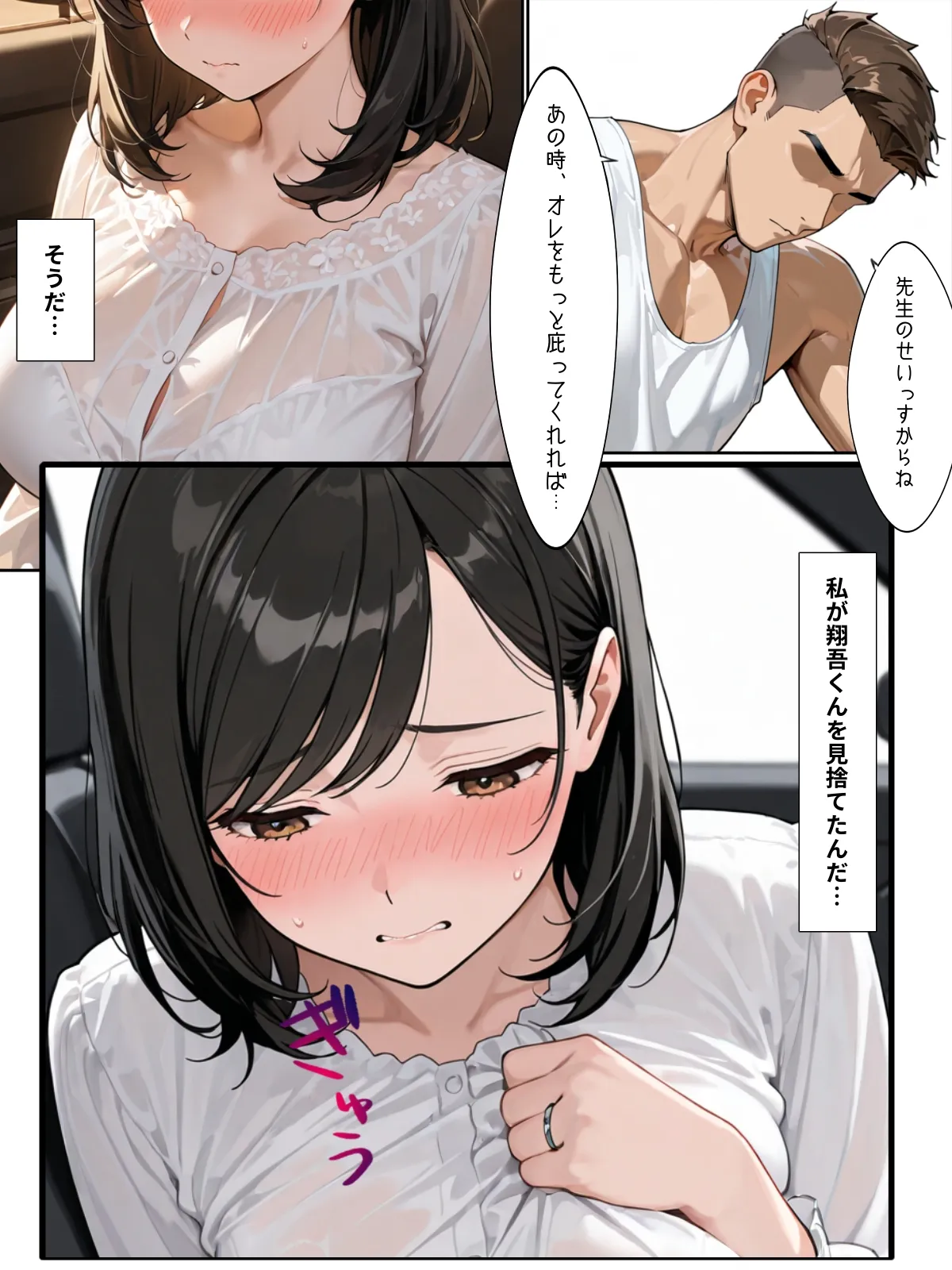 清純巨乳妻は信じたDQN教え子に堕とされて - 3ページ