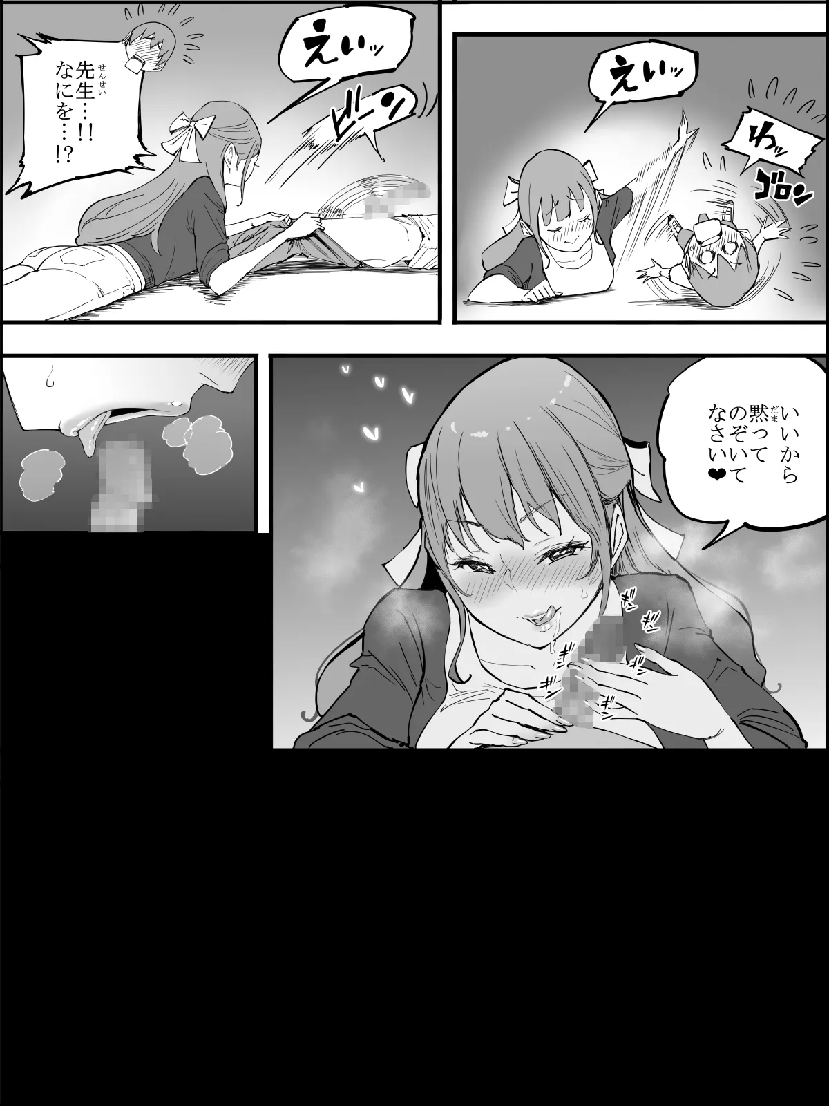 僕にハーレムセフレができた理由 4 - 36ページ