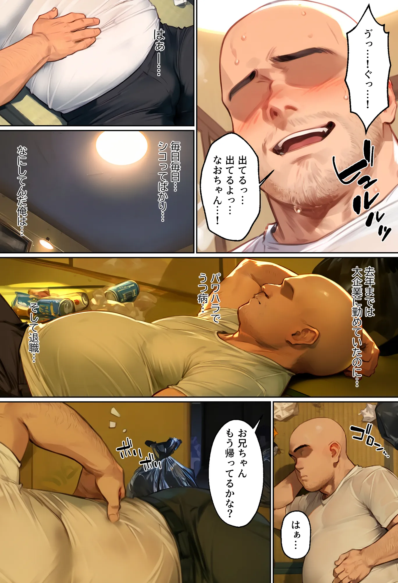 俺を「汚い！」と注意する直葉を黙らせ、ゴミ部屋で悦楽堕ちさせるまでの話 - 2ページ