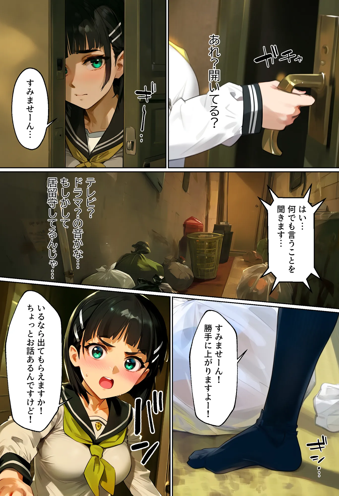 俺を「汚い！」と注意する直葉を黙らせ、ゴミ部屋で悦楽堕ちさせるまでの話 - 6ページ