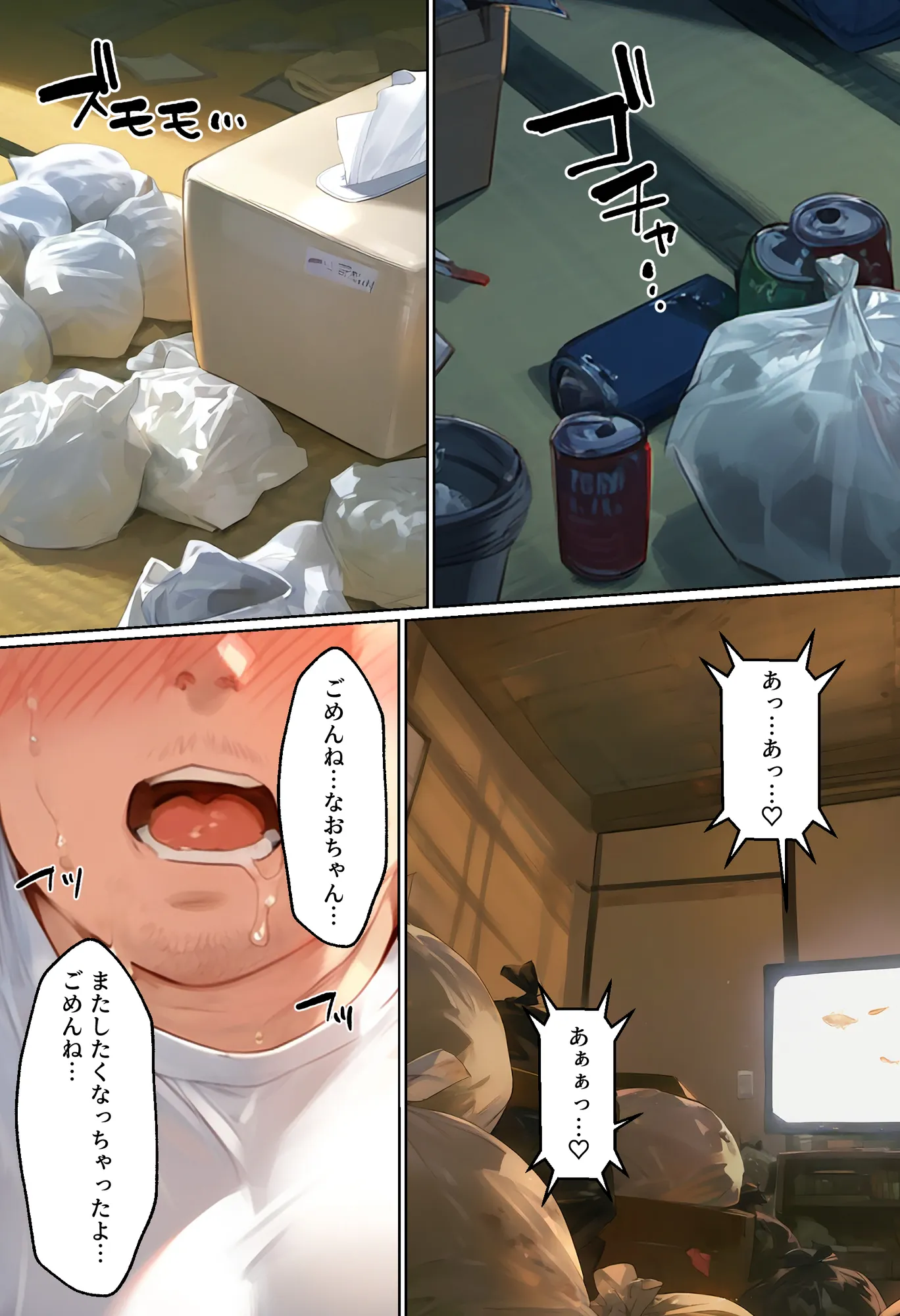 俺を「汚い！」と注意する直葉を黙らせ、ゴミ部屋で悦楽堕ちさせるまでの話 - 7ページ