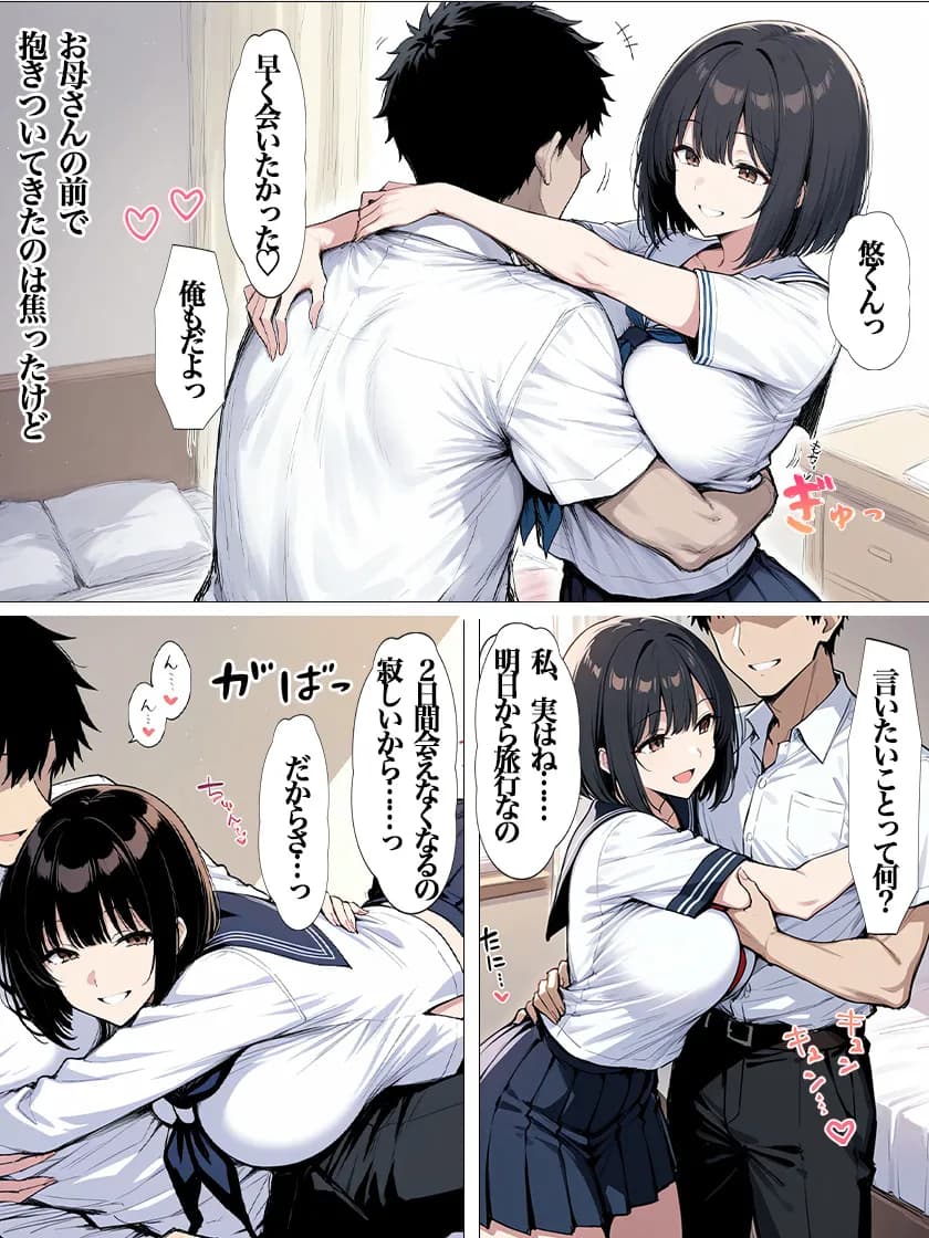 娘の彼氏寝取りました - 3ページ