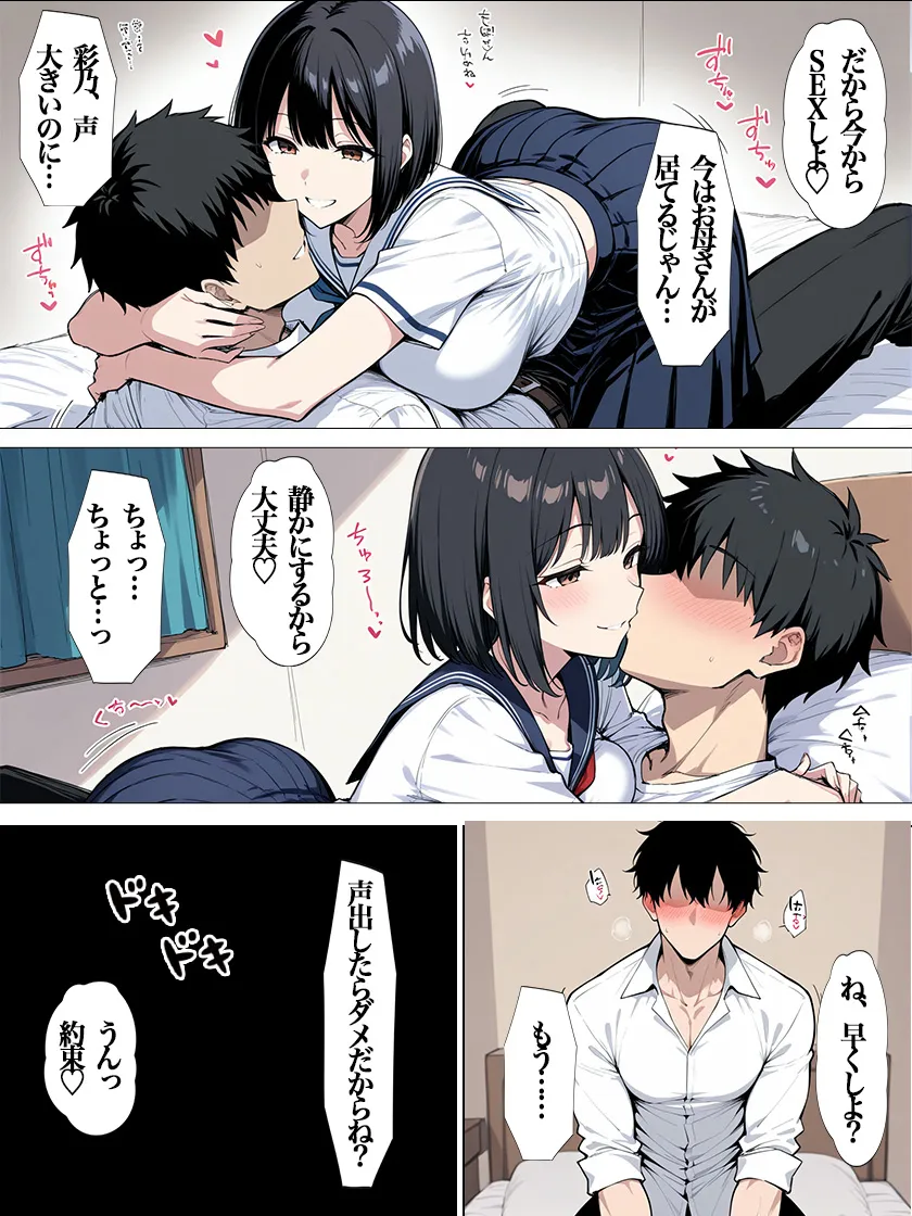 娘の彼氏寝取りました - 4ページ