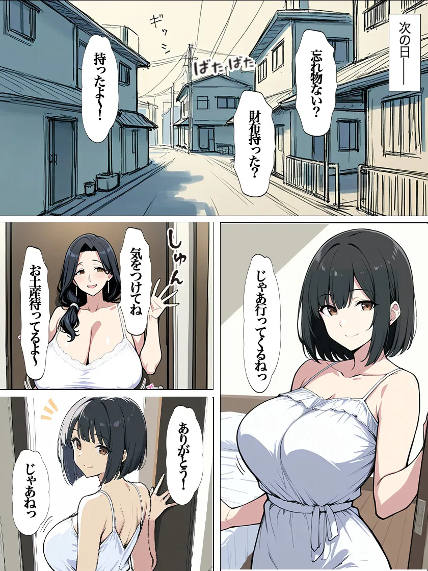 娘の彼氏寝取りました - 16ページ