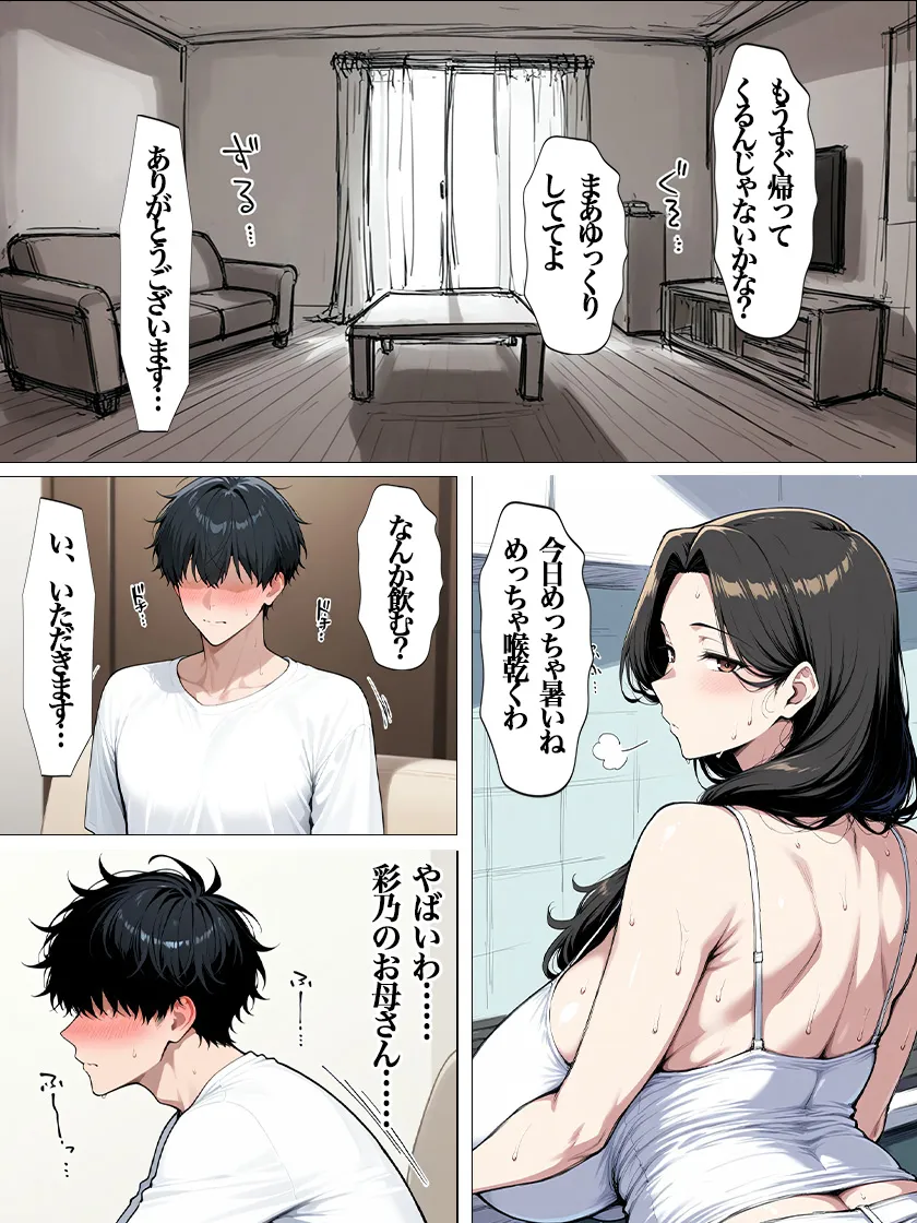 娘の彼氏寝取りました - 26ページ