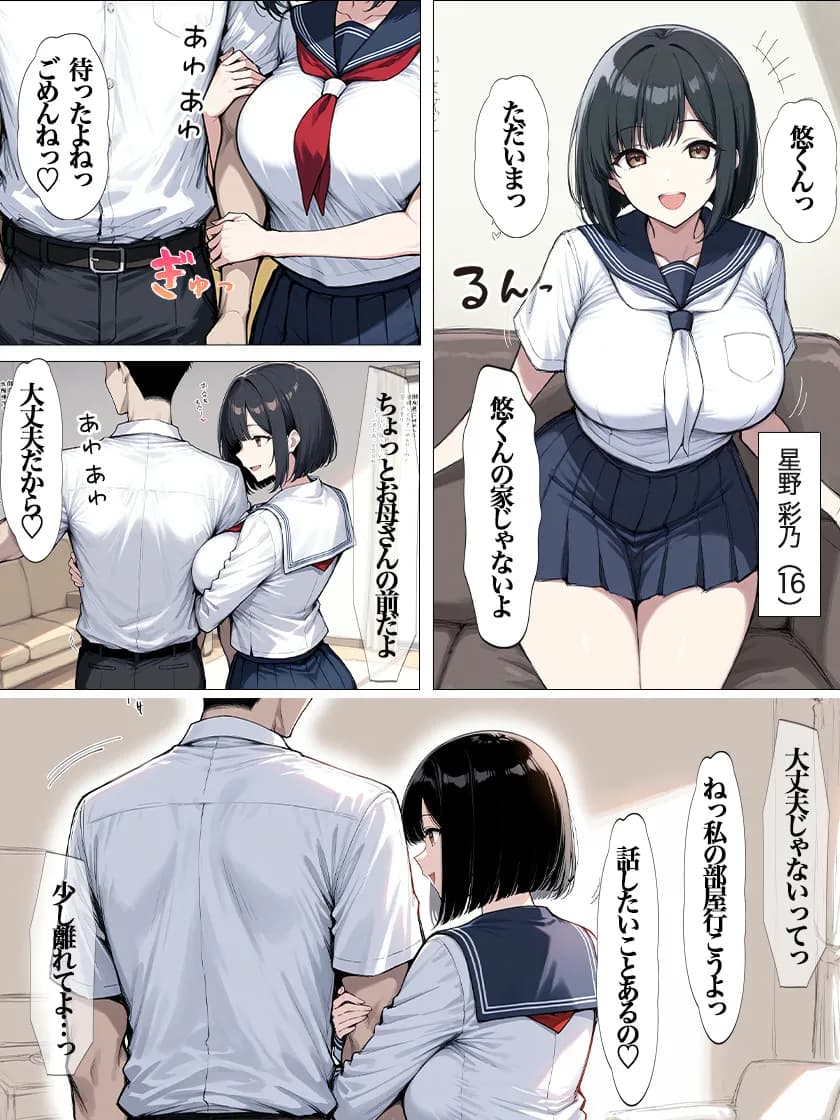 娘の彼氏寝取りました - 30ページ