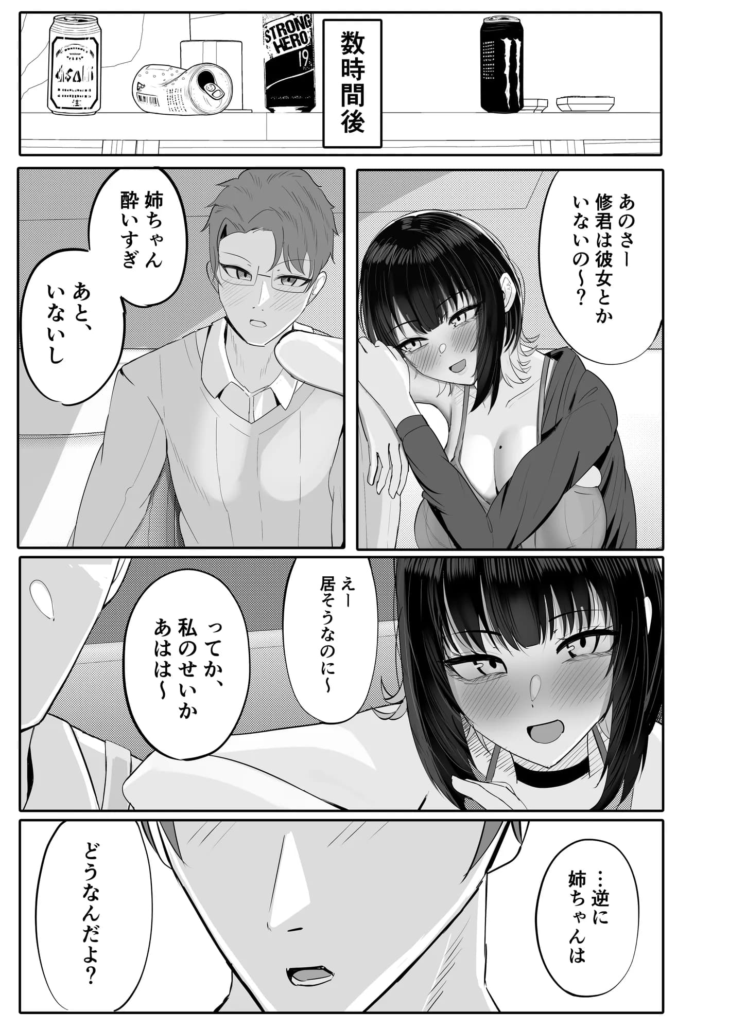 酒カスダメねぇちゃんはヤラせてくれる - 8ページ