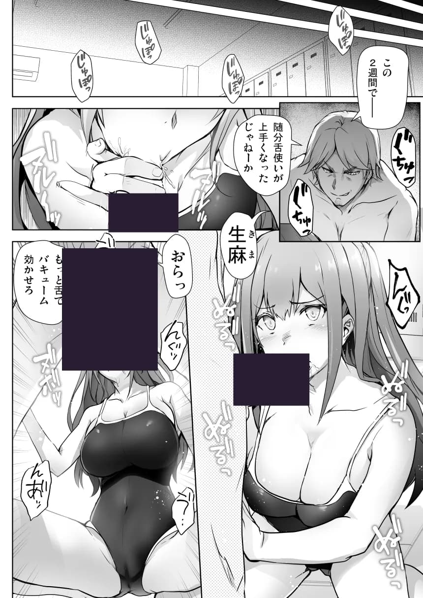 いつの間にか水泳部の幼馴染がNTRれた - 7ページ