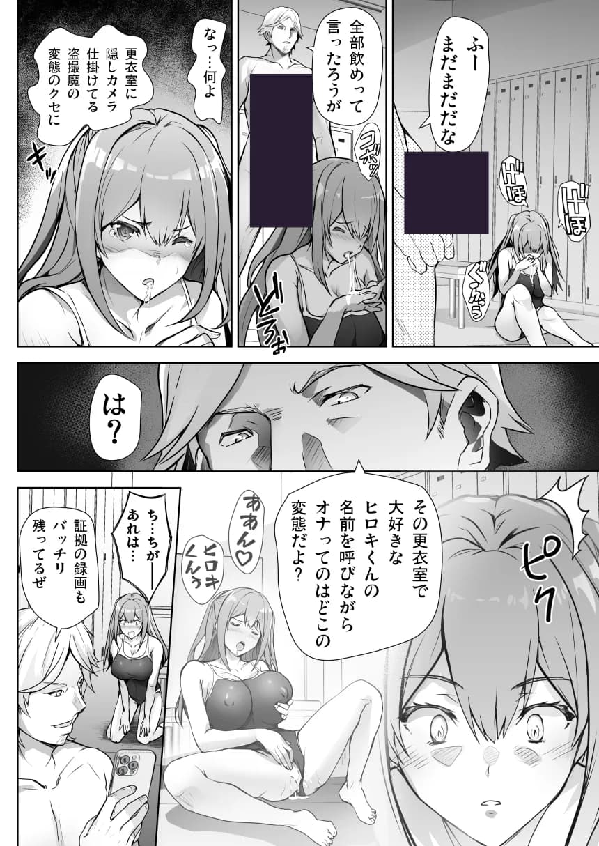 いつの間にか水泳部の幼馴染がNTRれた - 9ページ