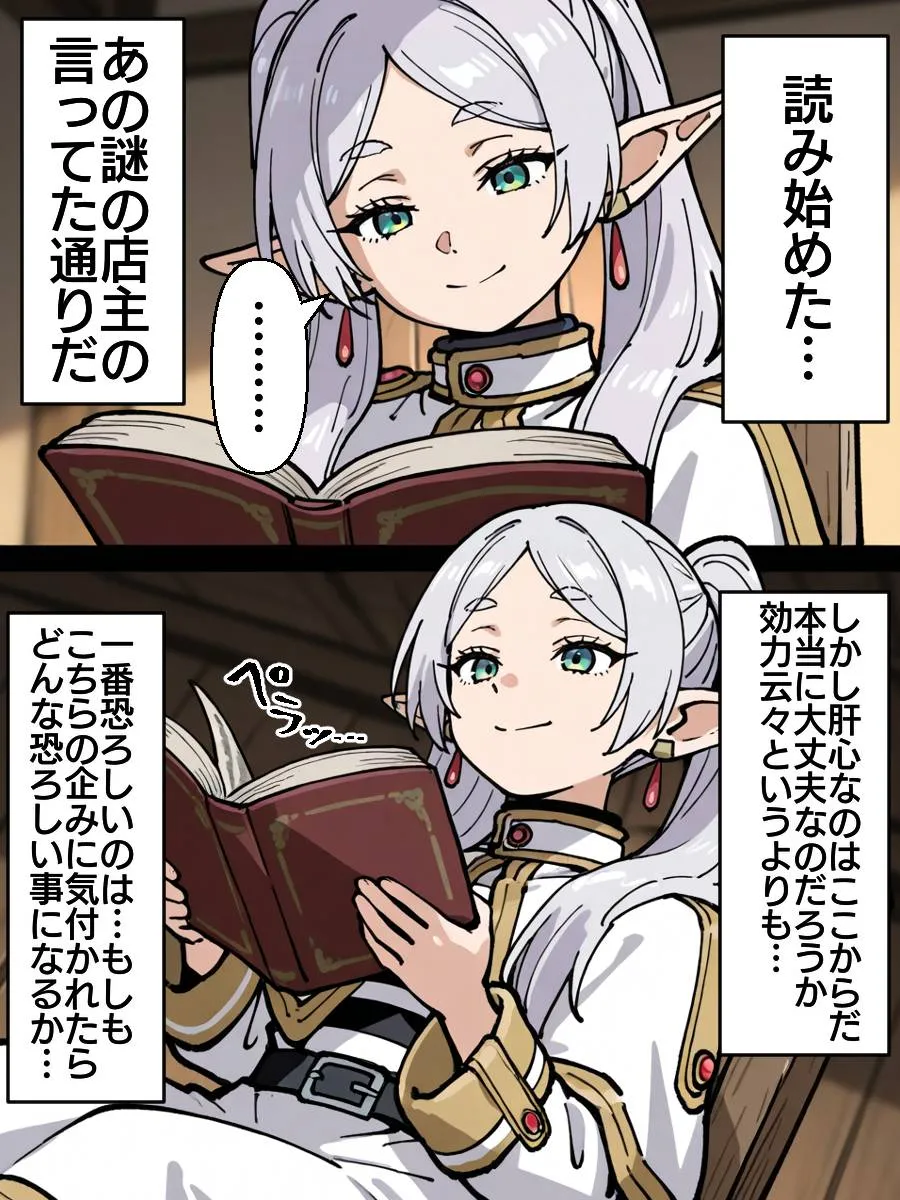 フリーレン様になんでも命令聞いちゃう魔法が効いちゃった話 - 10ページ