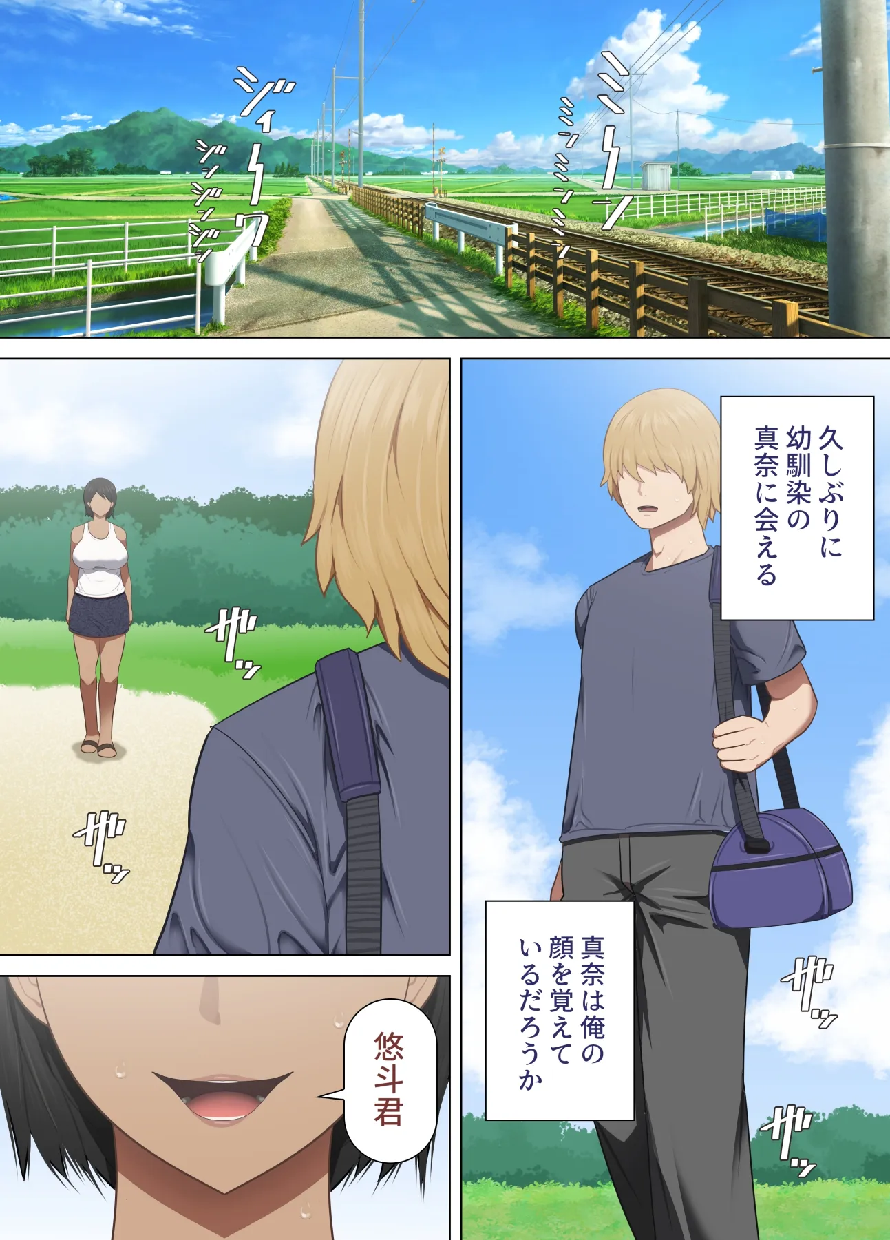 田舎町で久しぶりに再会した幼馴染と思い出の納屋で汗だくセックスをする漫画 - 2ページ