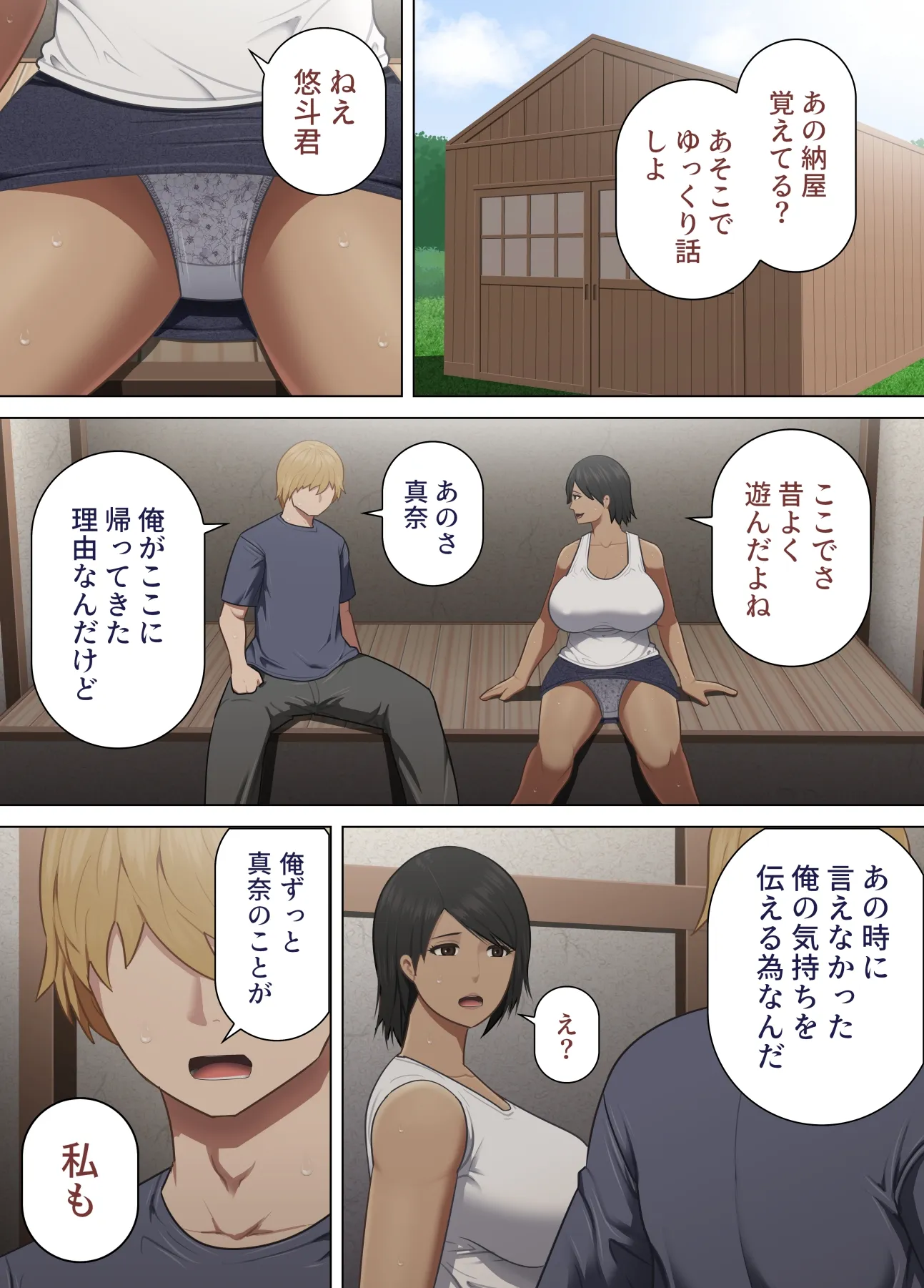 田舎町で久しぶりに再会した幼馴染と思い出の納屋で汗だくセックスをする漫画 - 4ページ