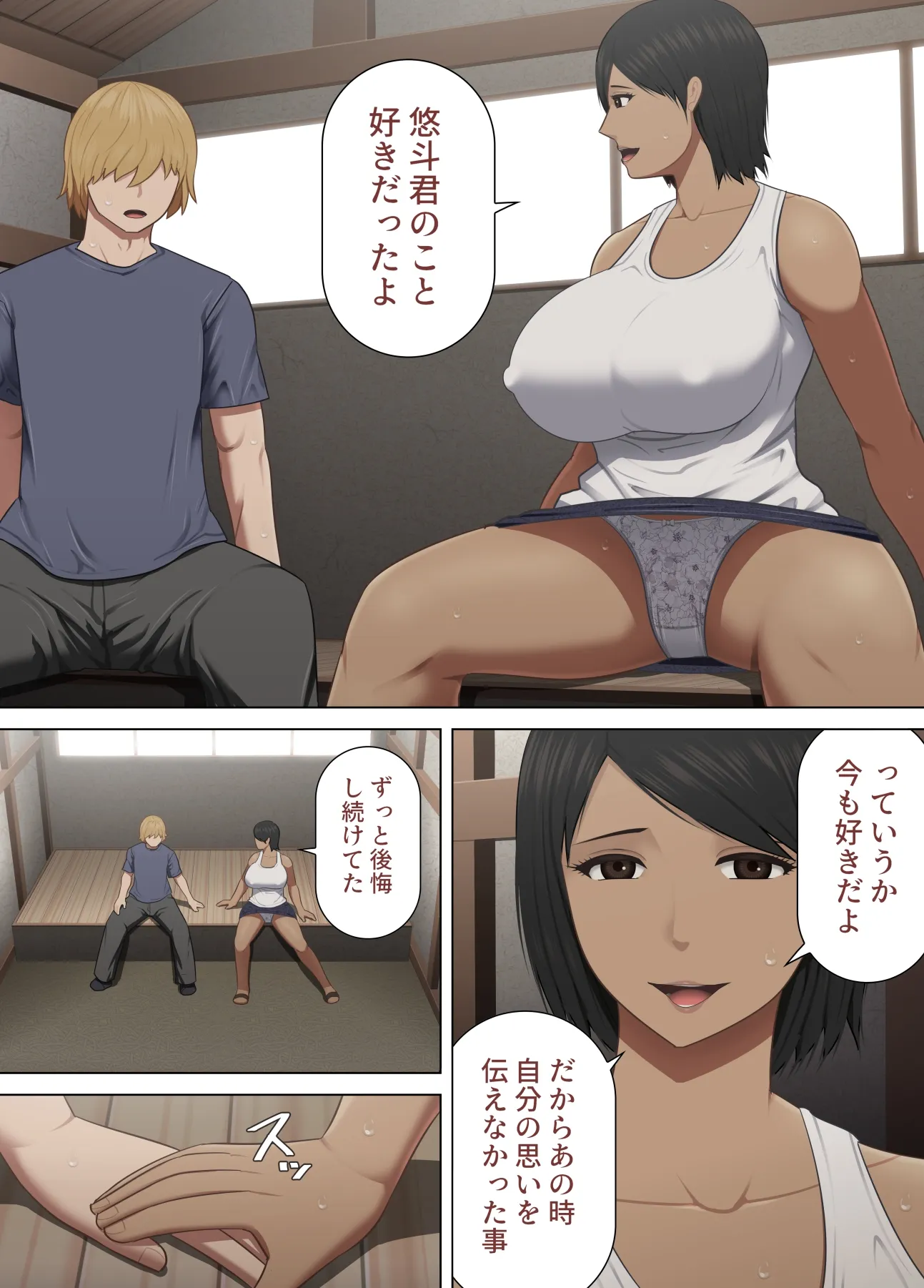 田舎町で久しぶりに再会した幼馴染と思い出の納屋で汗だくセックスをする漫画 - 5ページ