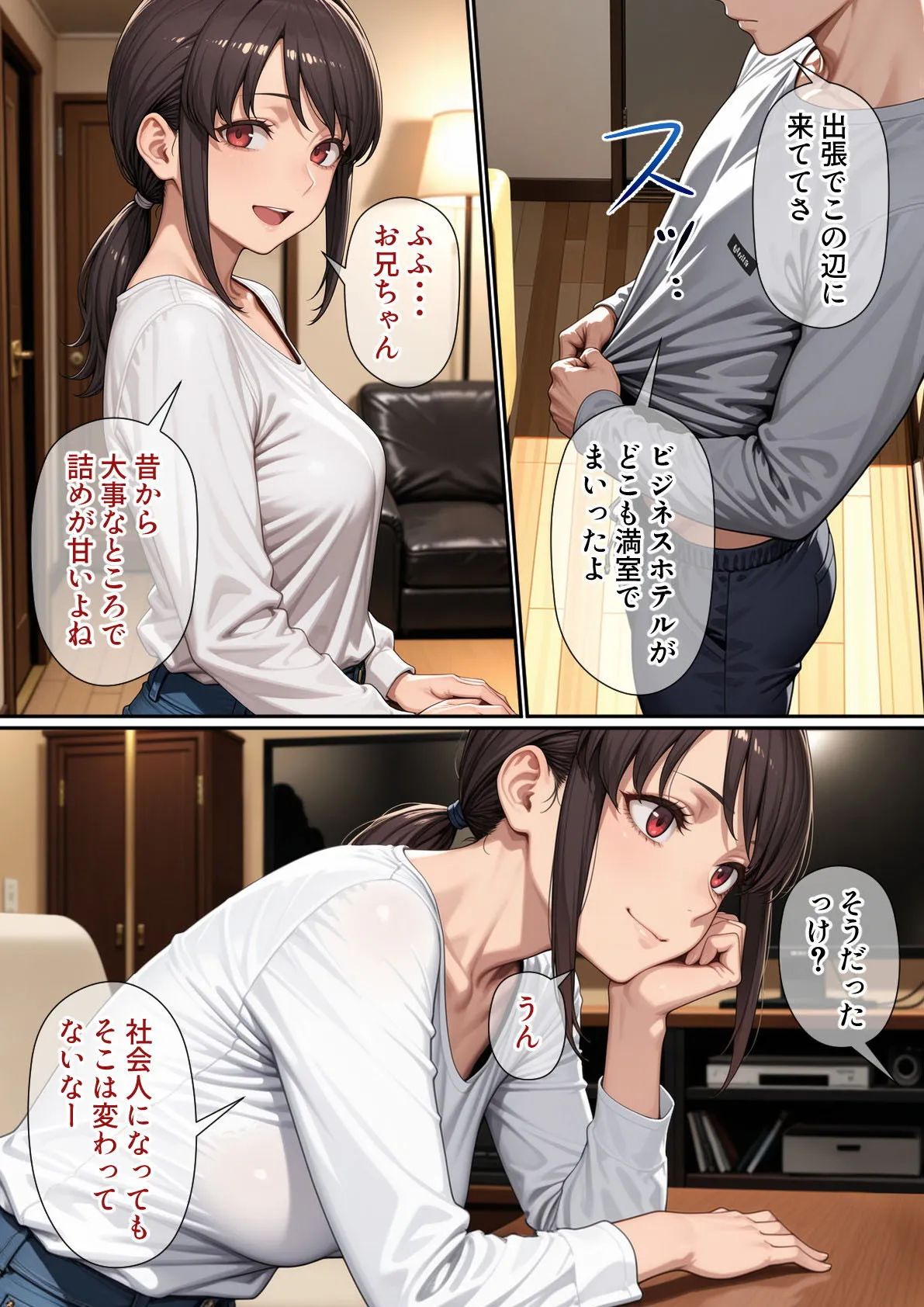 行き遅れ妹（41）とのセックスは本当に気持ちがいい - 12ページ