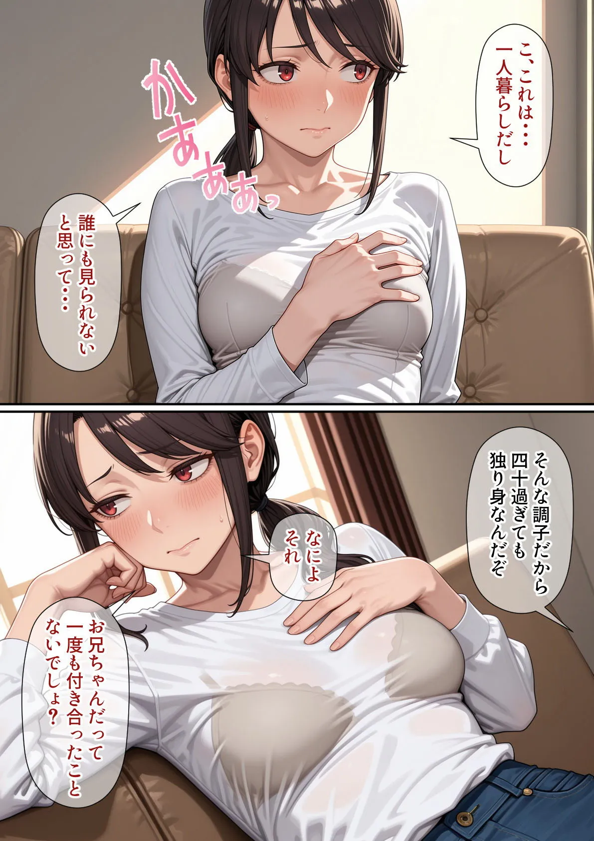 行き遅れ妹（41）とのセックスは本当に気持ちがいい - 27ページ