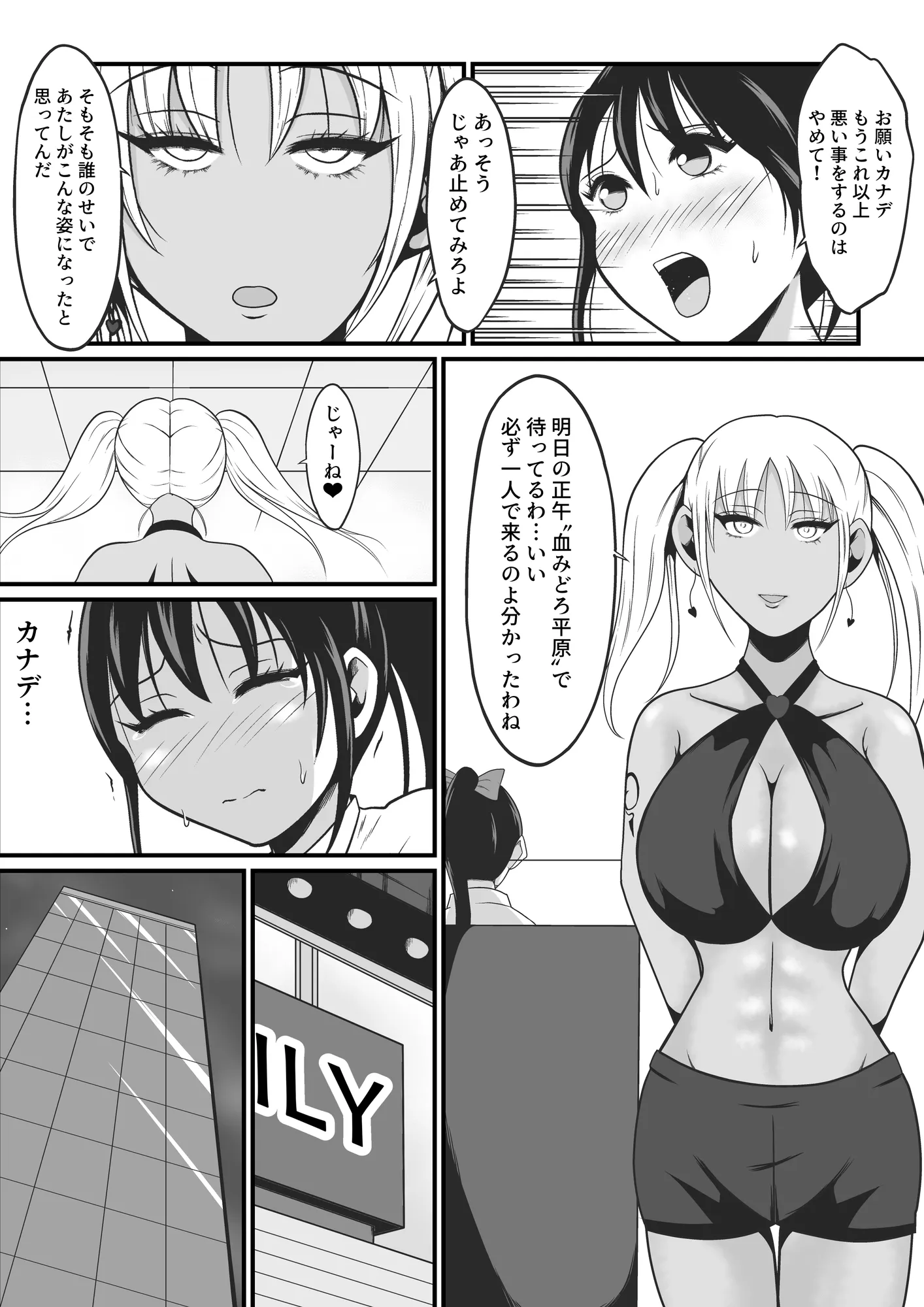 純愛戦姫ラブリーピュア2〜漆黒に染まる真紅〜 - 37ページ