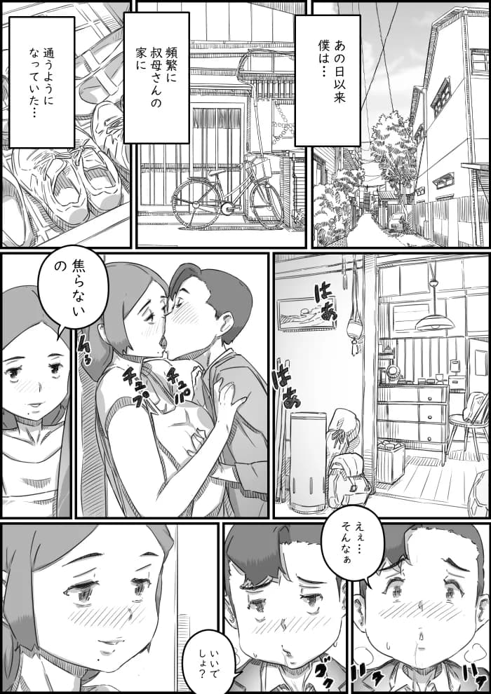 母子スワップ02 叔母さんって結構簡単だよね？ - 5ページ