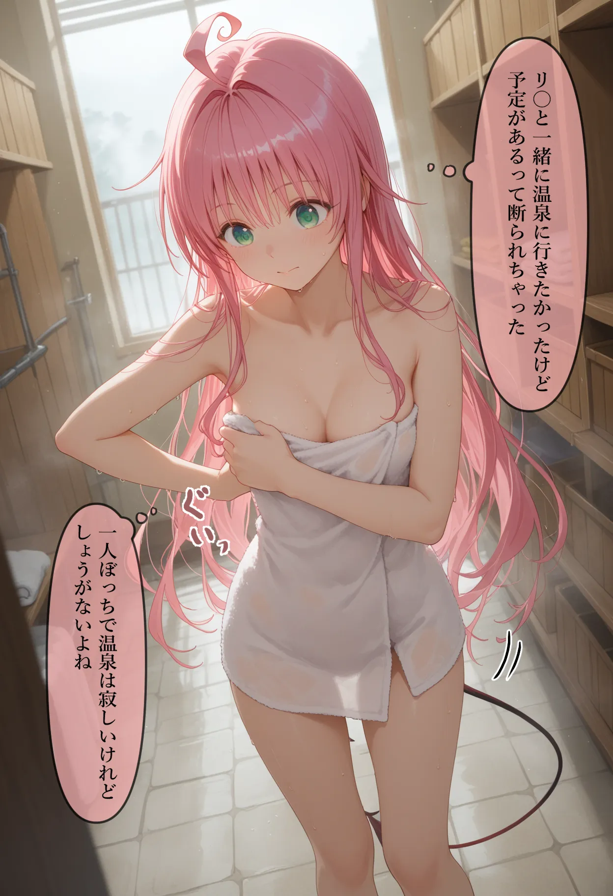 湯けむり 痴〇温泉 〜ララ・サ〇リン・デビルーク〜 - 1ページ