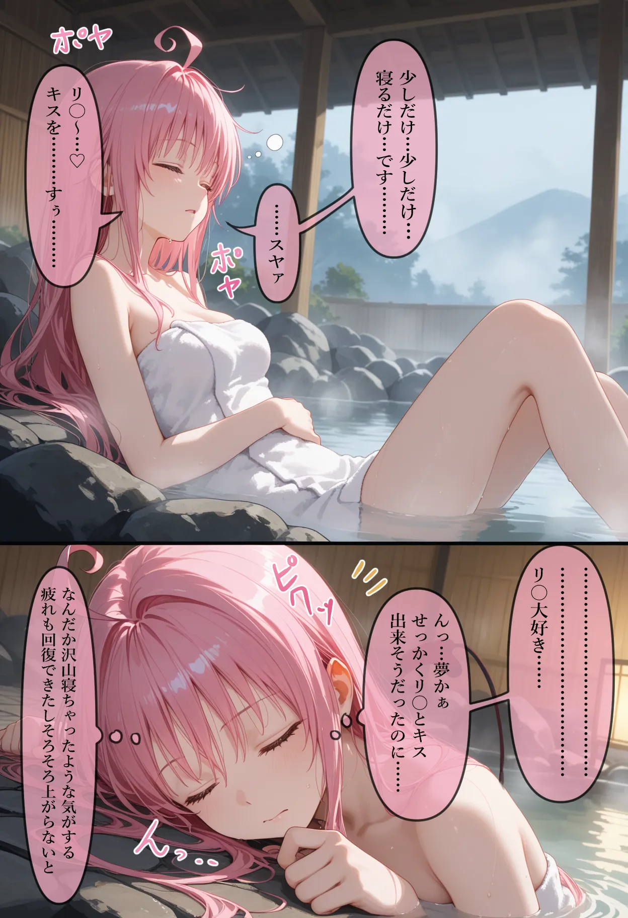 湯けむり 痴〇温泉 〜ララ・サ〇リン・デビルーク〜 - 5ページ