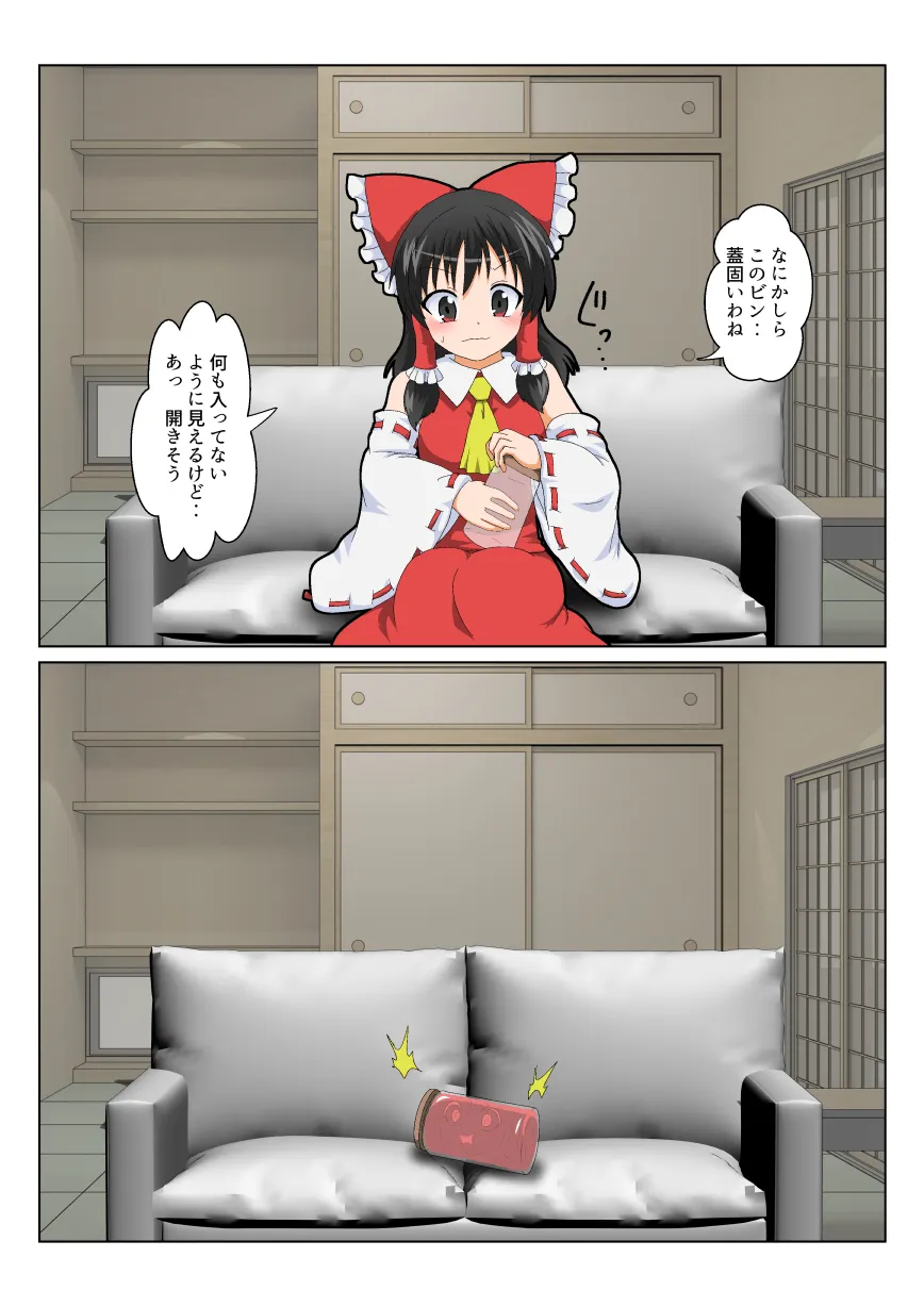 博麗霊夢で不思議なおもちゃで特殊性癖カタログ - 4ページ