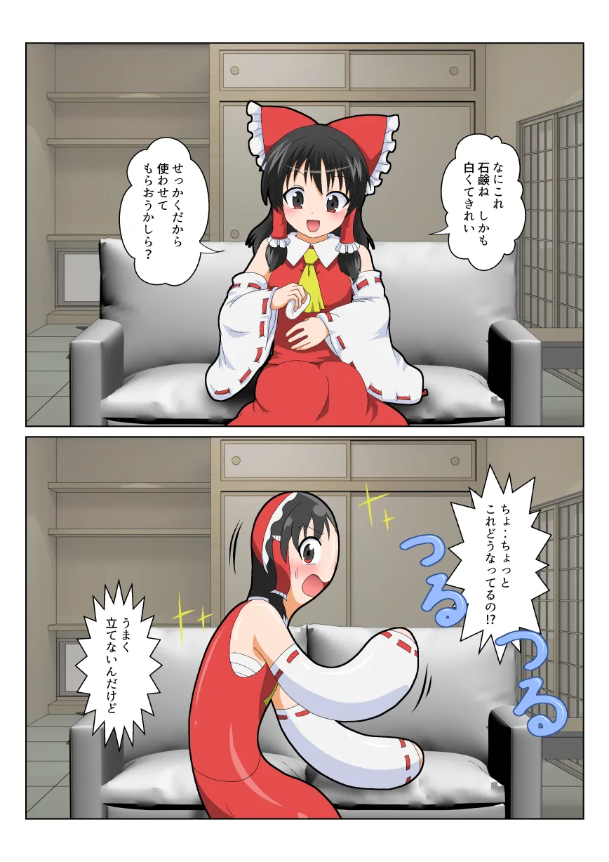 博麗霊夢で不思議なおもちゃで特殊性癖カタログ - 8ページ