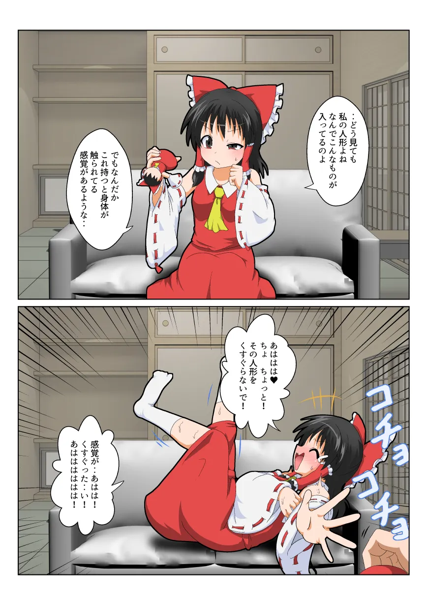 博麗霊夢で不思議なおもちゃで特殊性癖カタログ - 15ページ