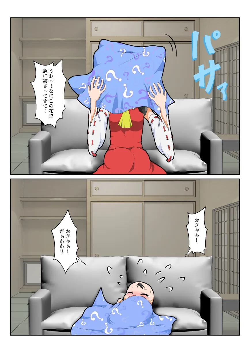 博麗霊夢で不思議なおもちゃで特殊性癖カタログ - 16ページ