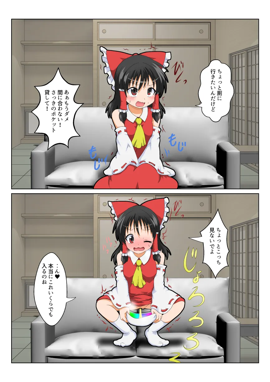 博麗霊夢で不思議なおもちゃで特殊性癖カタログ - 19ページ