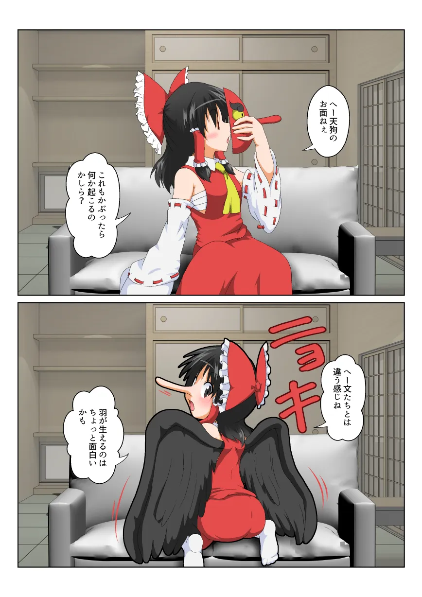 博麗霊夢で不思議なおもちゃで特殊性癖カタログ - 20ページ