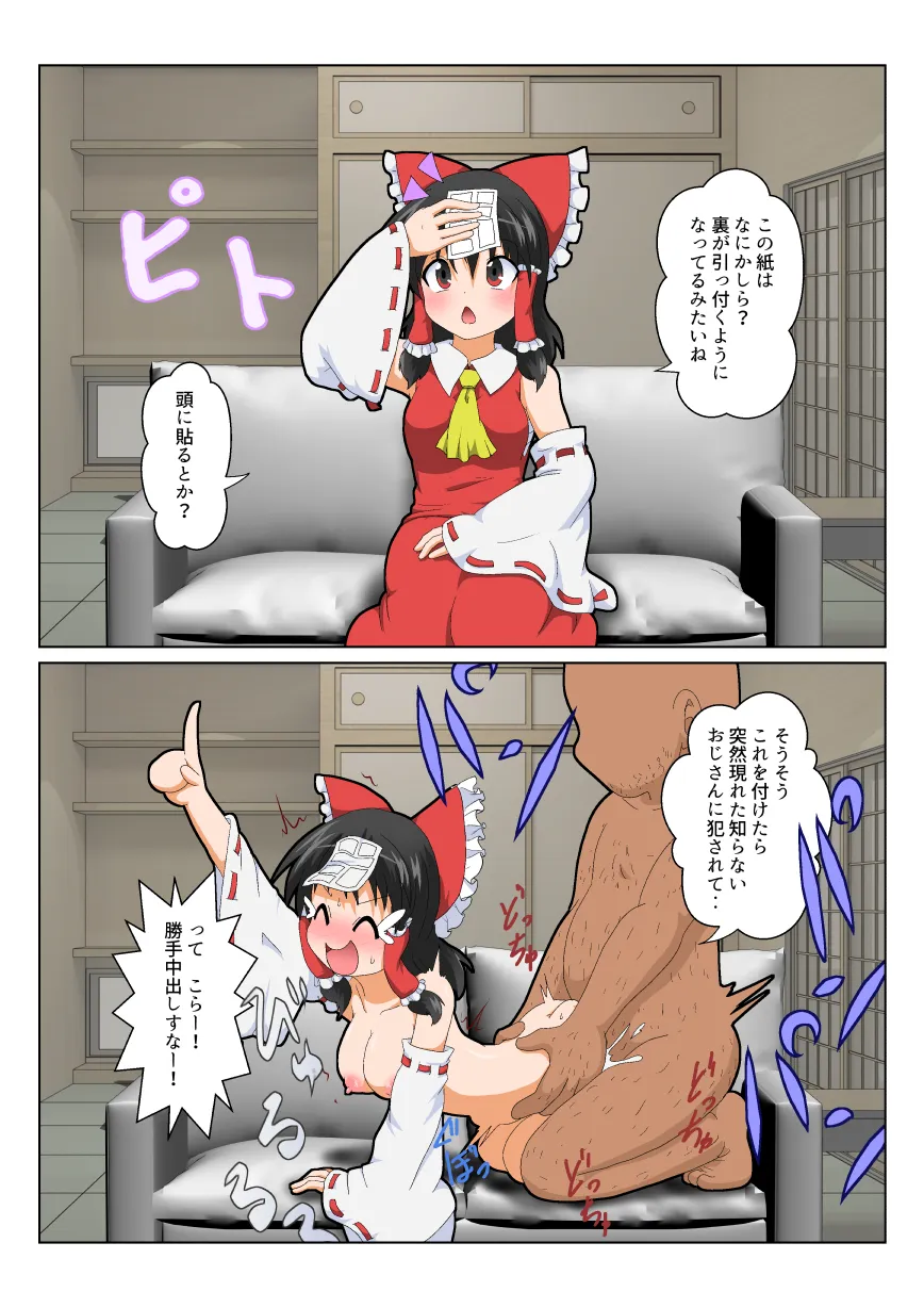 博麗霊夢で不思議なおもちゃで特殊性癖カタログ - 21ページ