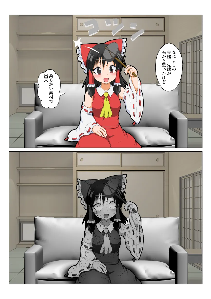 博麗霊夢で不思議なおもちゃで特殊性癖カタログ - 22ページ