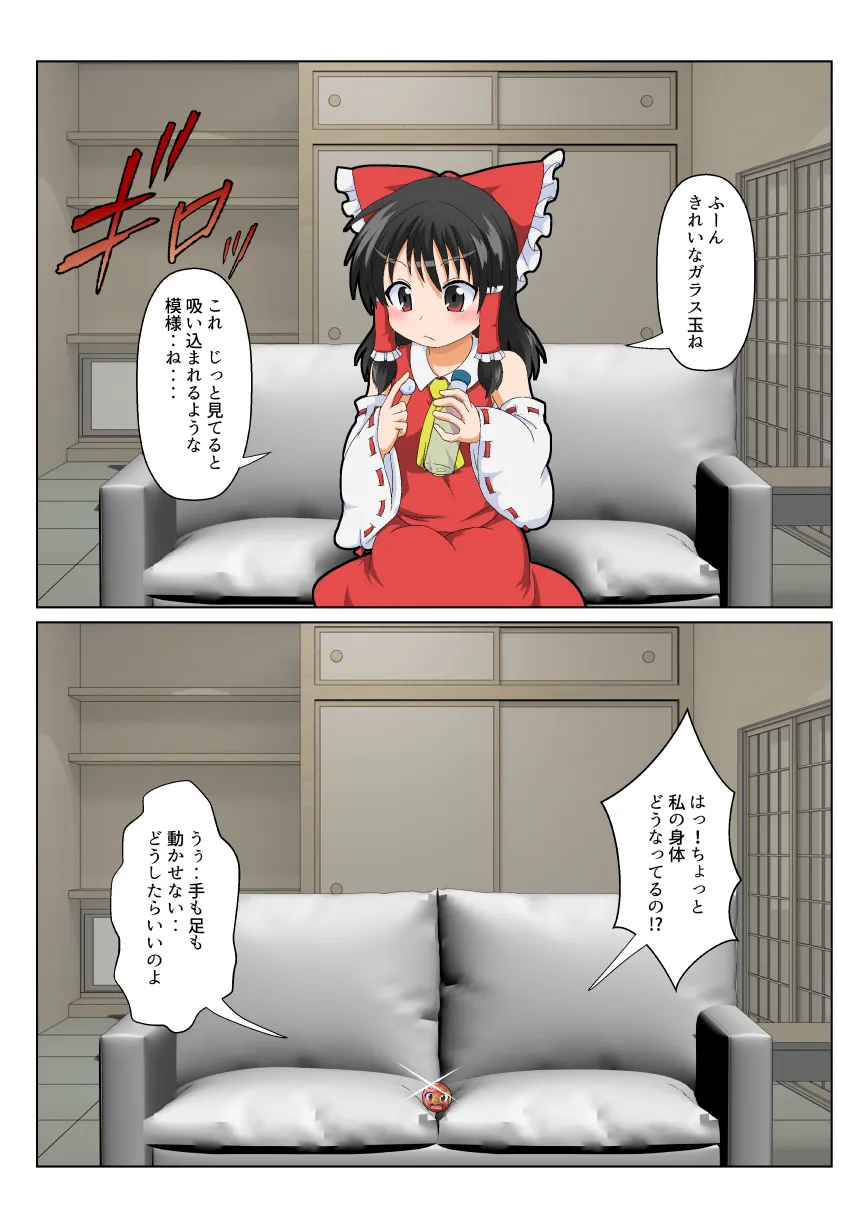 博麗霊夢で不思議なおもちゃで特殊性癖カタログ - 23ページ