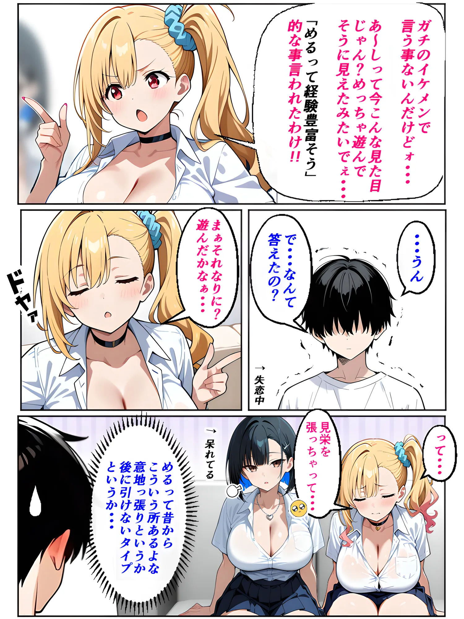 2人のギャルに囲まれて(コミック106p) - 14ページ