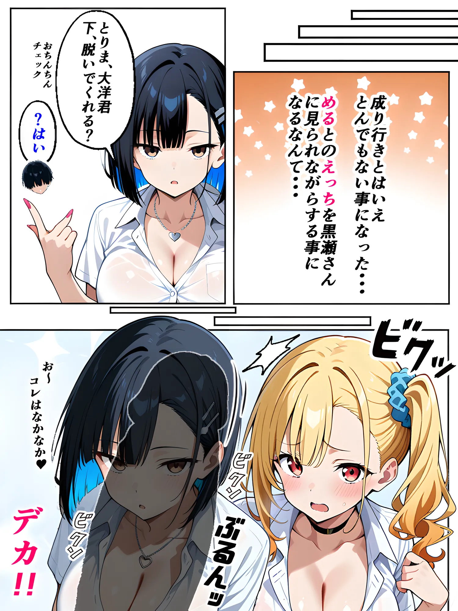 2人のギャルに囲まれて(コミック106p) - 16ページ