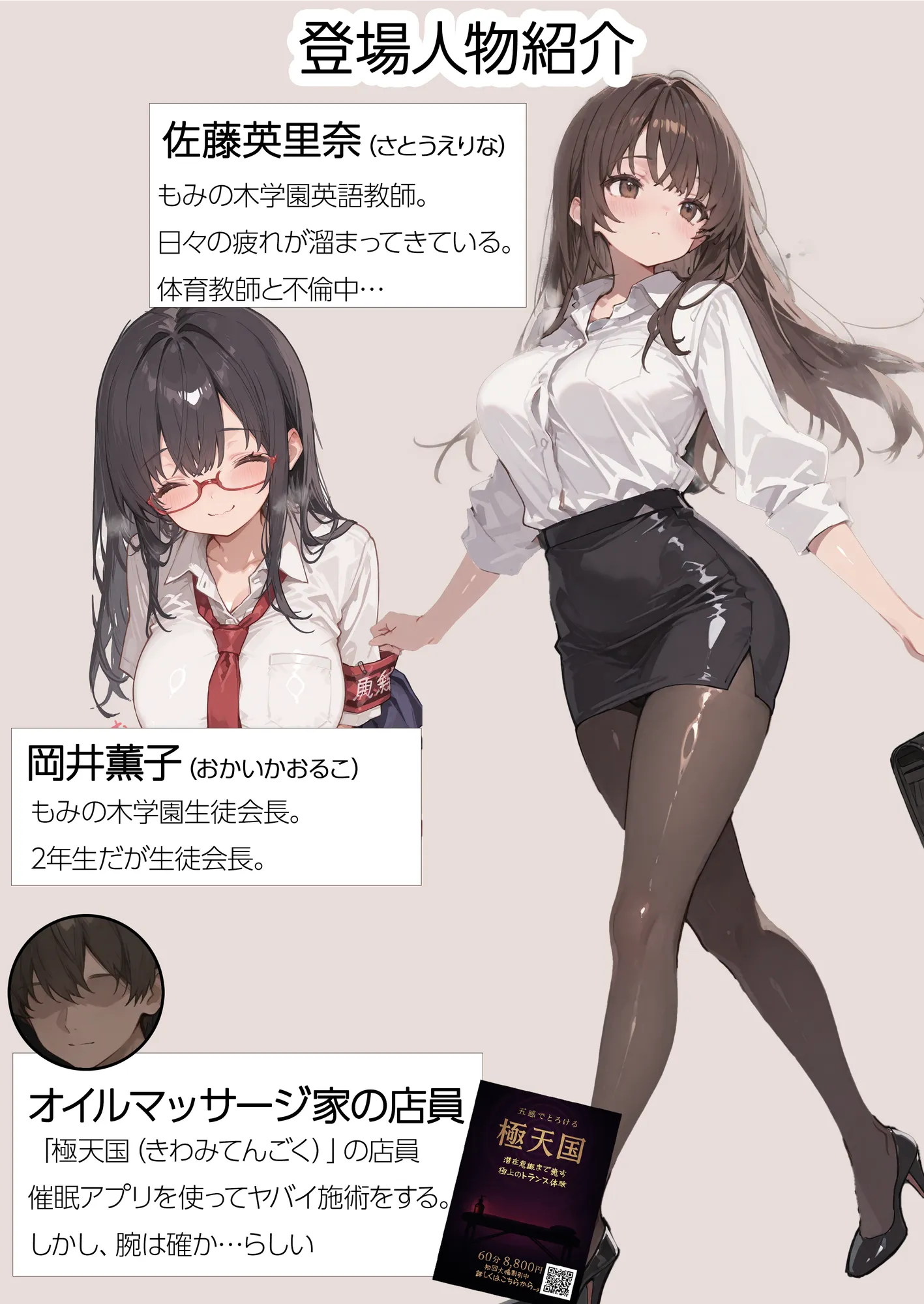 子宮催○アプリ-新婚人妻の英語教師（28）が媚薬オイルマッサージで寝取られる話 - 1ページ